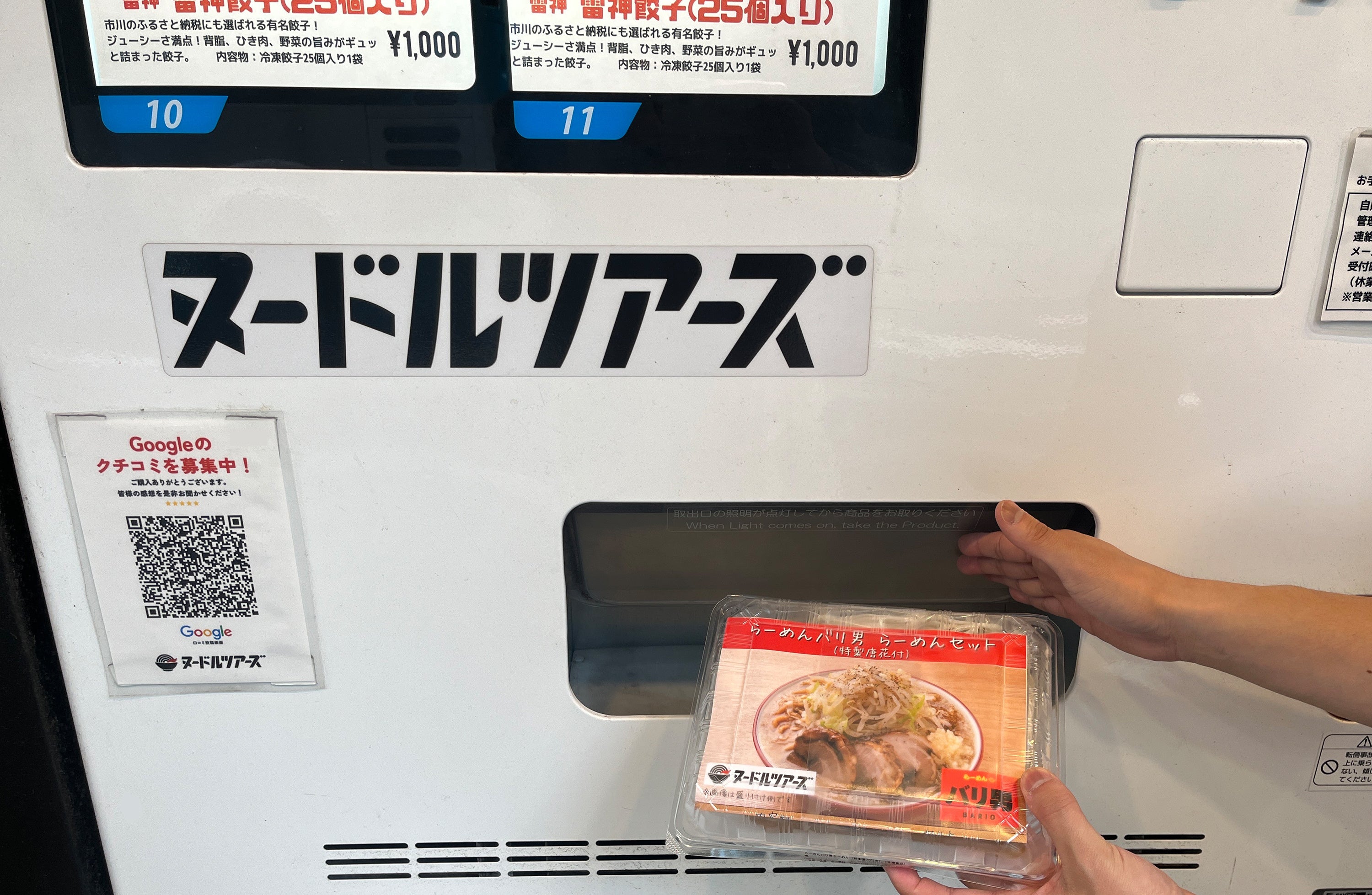 『ヌードルツアーズ』購入イメージ