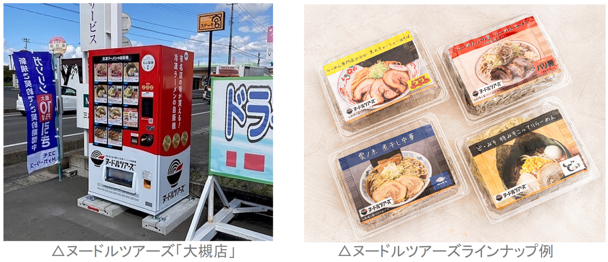 福島県内のガソリンスタンド初設置！全国の有名店のラーメンが買える