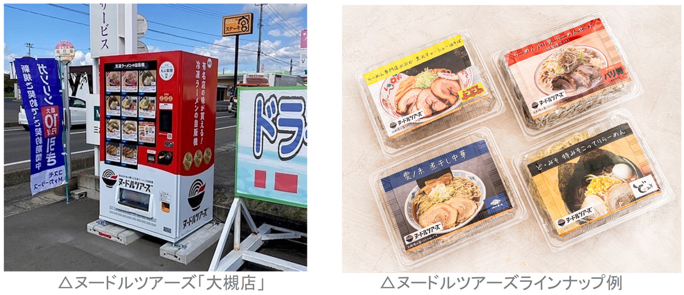 福島県内のガソリンスタンド初設置!全国の有名店のラーメンが買える 福島県内のガソリンスタンド初設置!全国の有名店のラーメンが買える