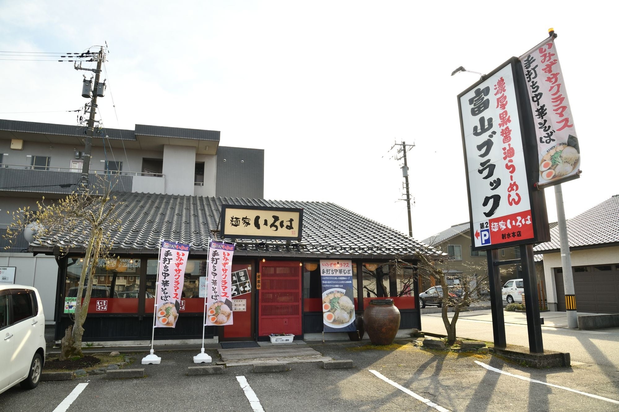 射水本店