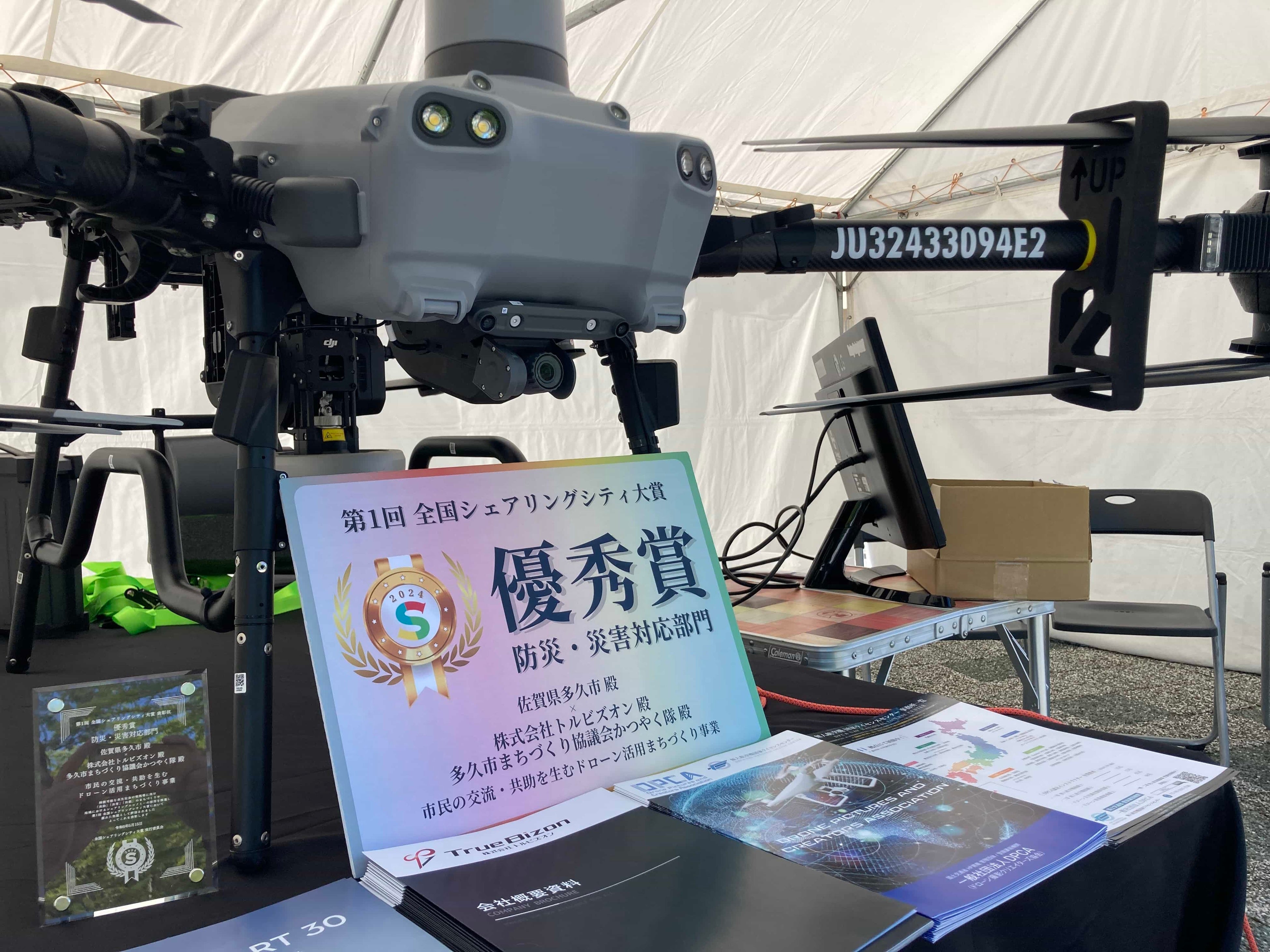 多久市ブースに展示されたFC30