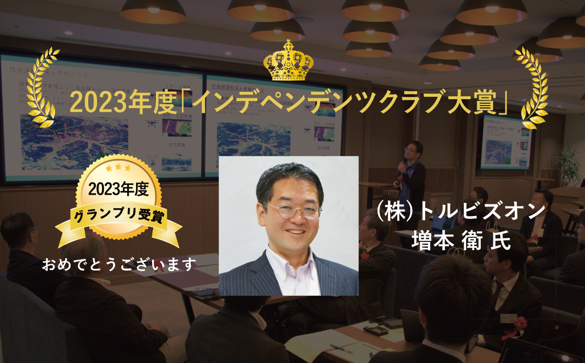 グランプリ受賞