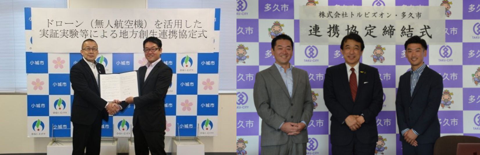 両市との協定締結（左：小城市、右：多久市）式の様子