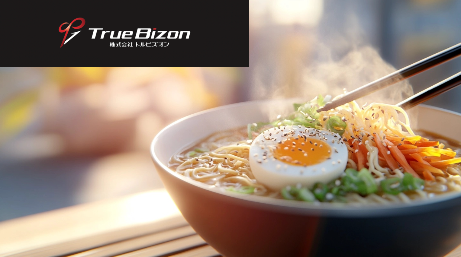 トルビズオン、福岡市のRAMEN TECHに出展(写真はイメージ図です)