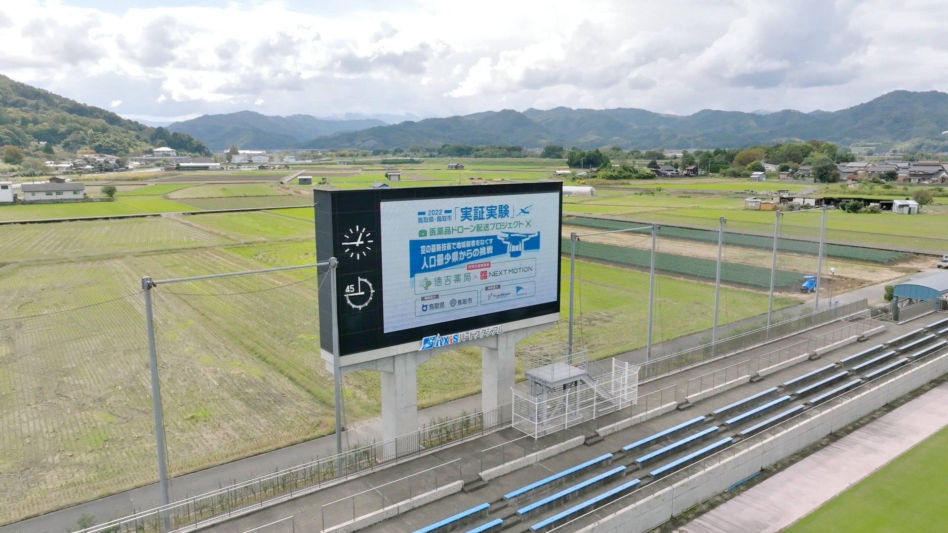 Axisバードスタジアム大型ビジョンでのライブ配信