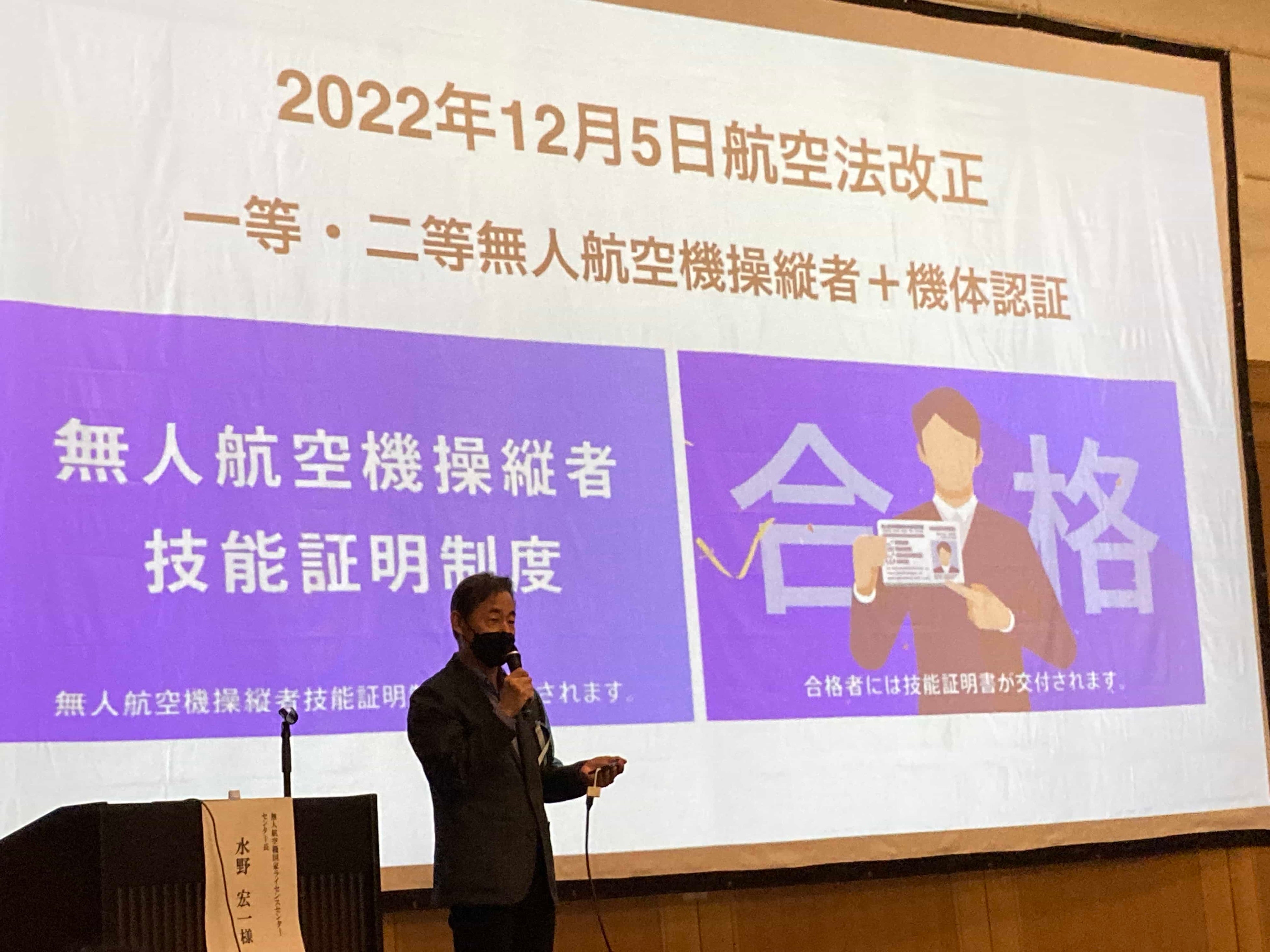 国家ライセンスセンター長　水野氏