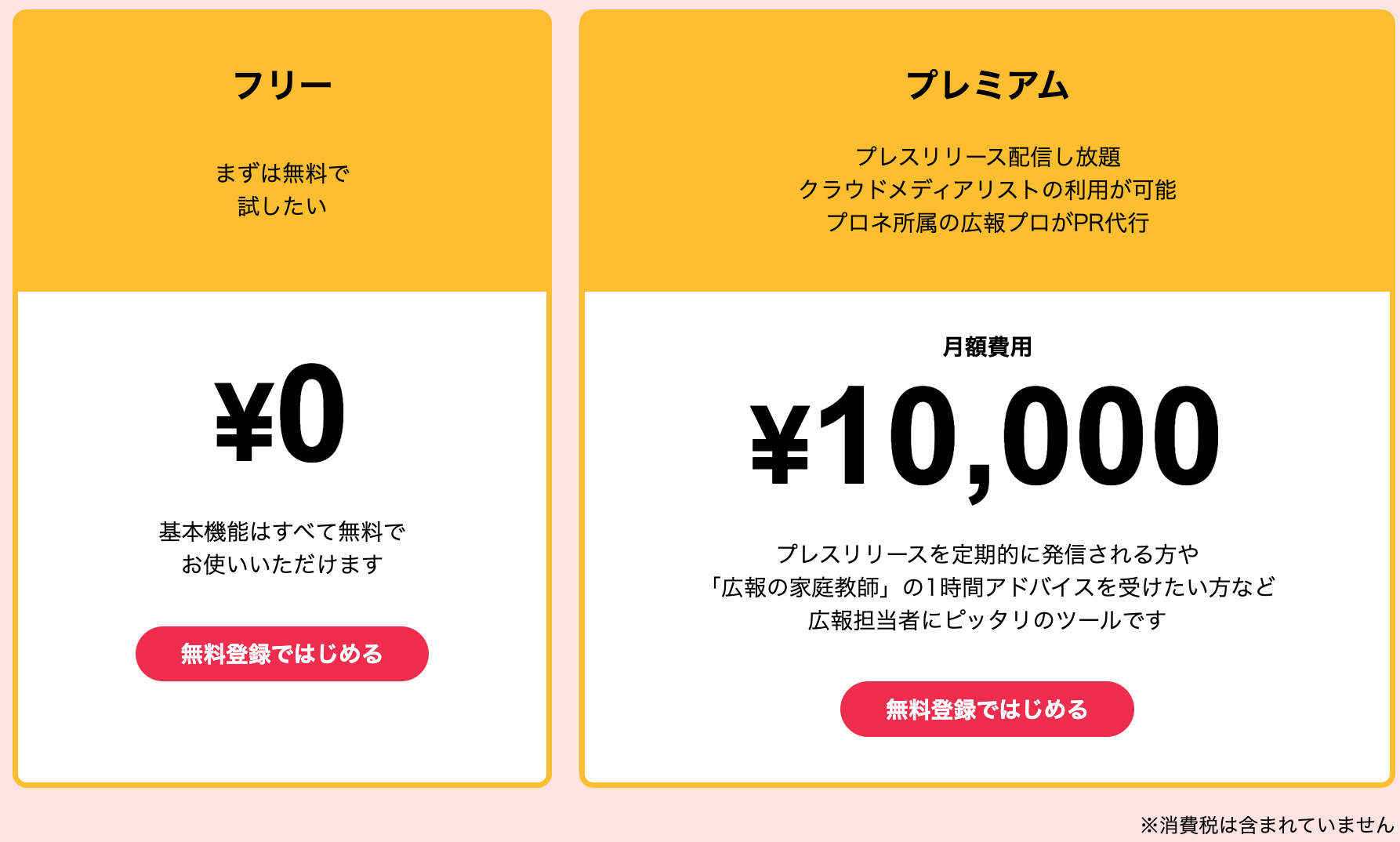 PRONE（プロネ）の2つのプラン