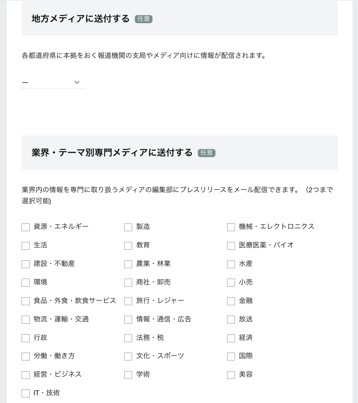 プレスリリースの配信画面
