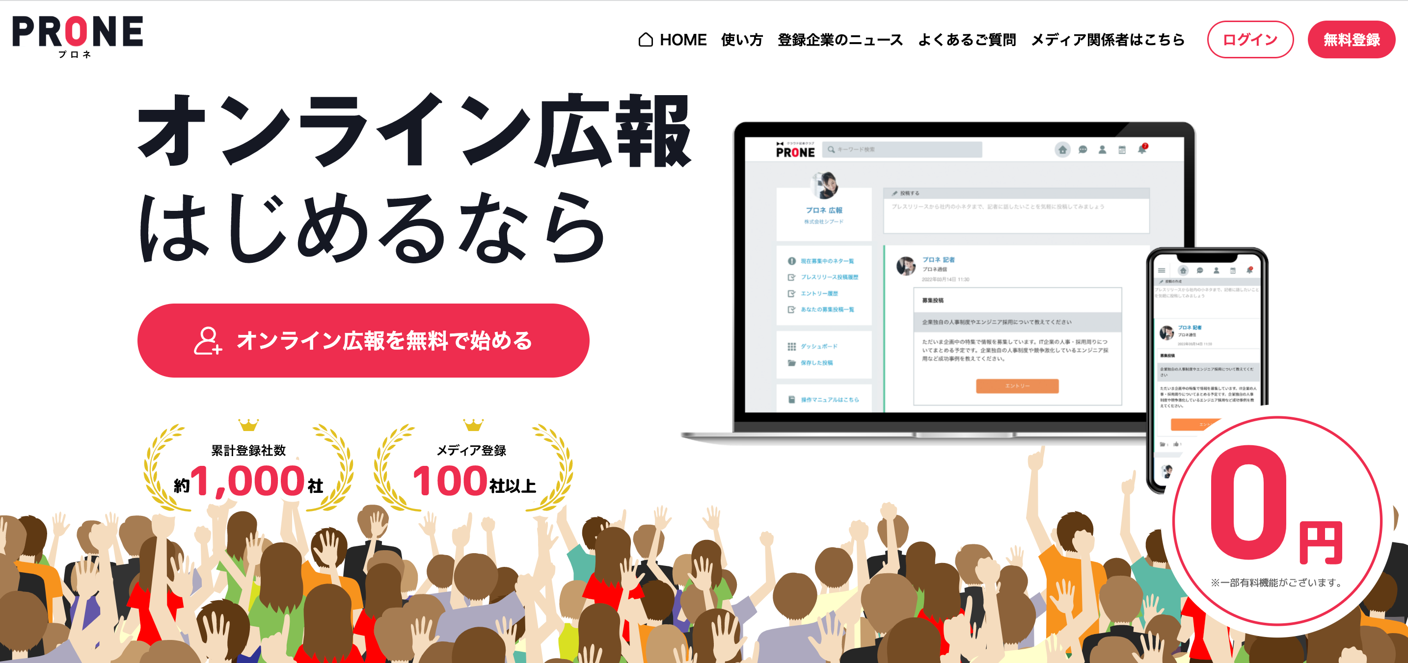 PRONE（プロネ）のトップページ