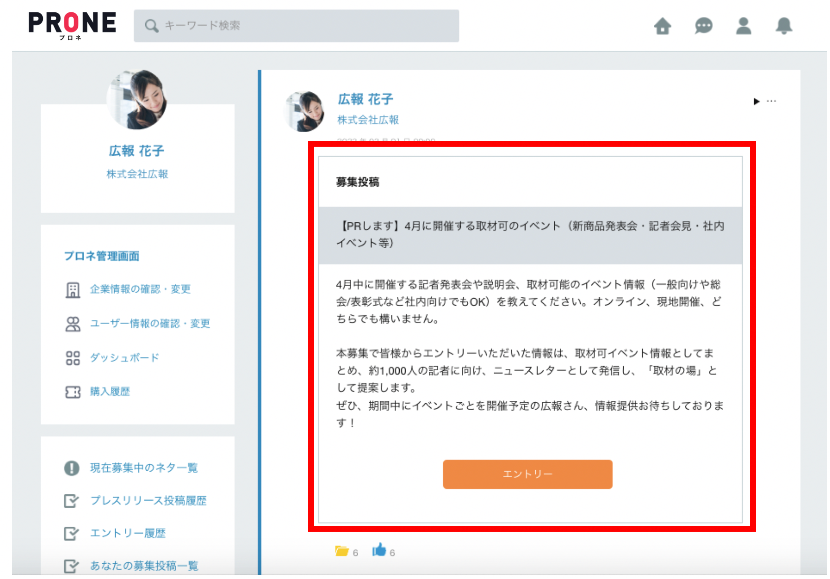▲ネタ募集に応募すると広報プロがニュースレターに作成し、記者1,000名以上に個別送付