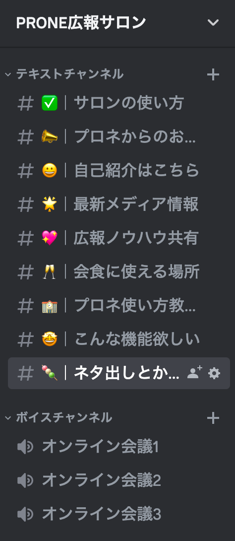 ▲知りたい情報のチャンネルに自由に出入りが可能、オンライン会議部屋では気軽に相談にのったり雑談することを想定