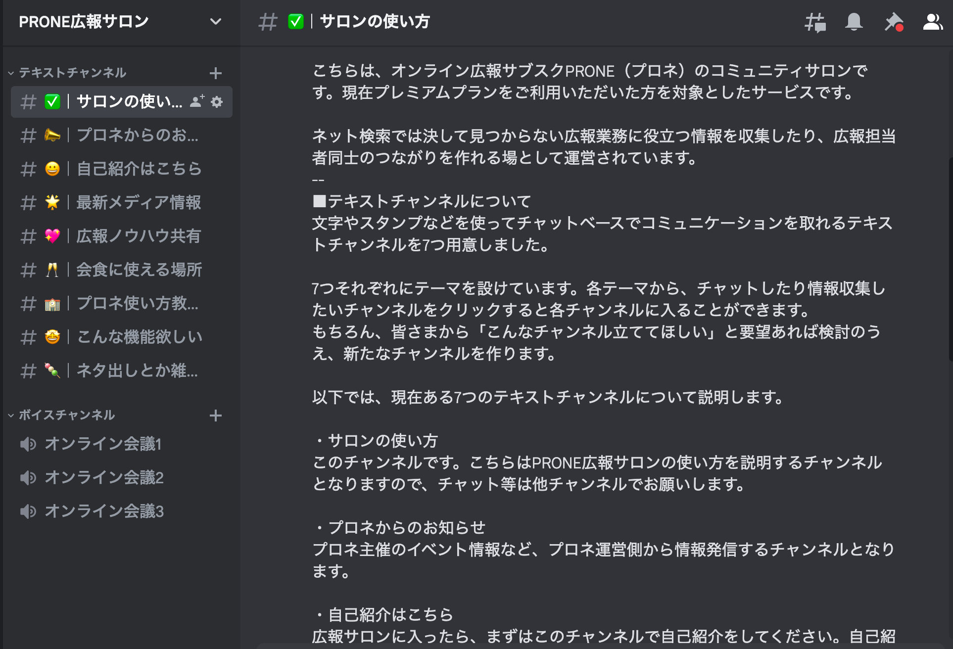 ▲PRONE（プロネ）の新機能「広報サロン」のグループ内の様子