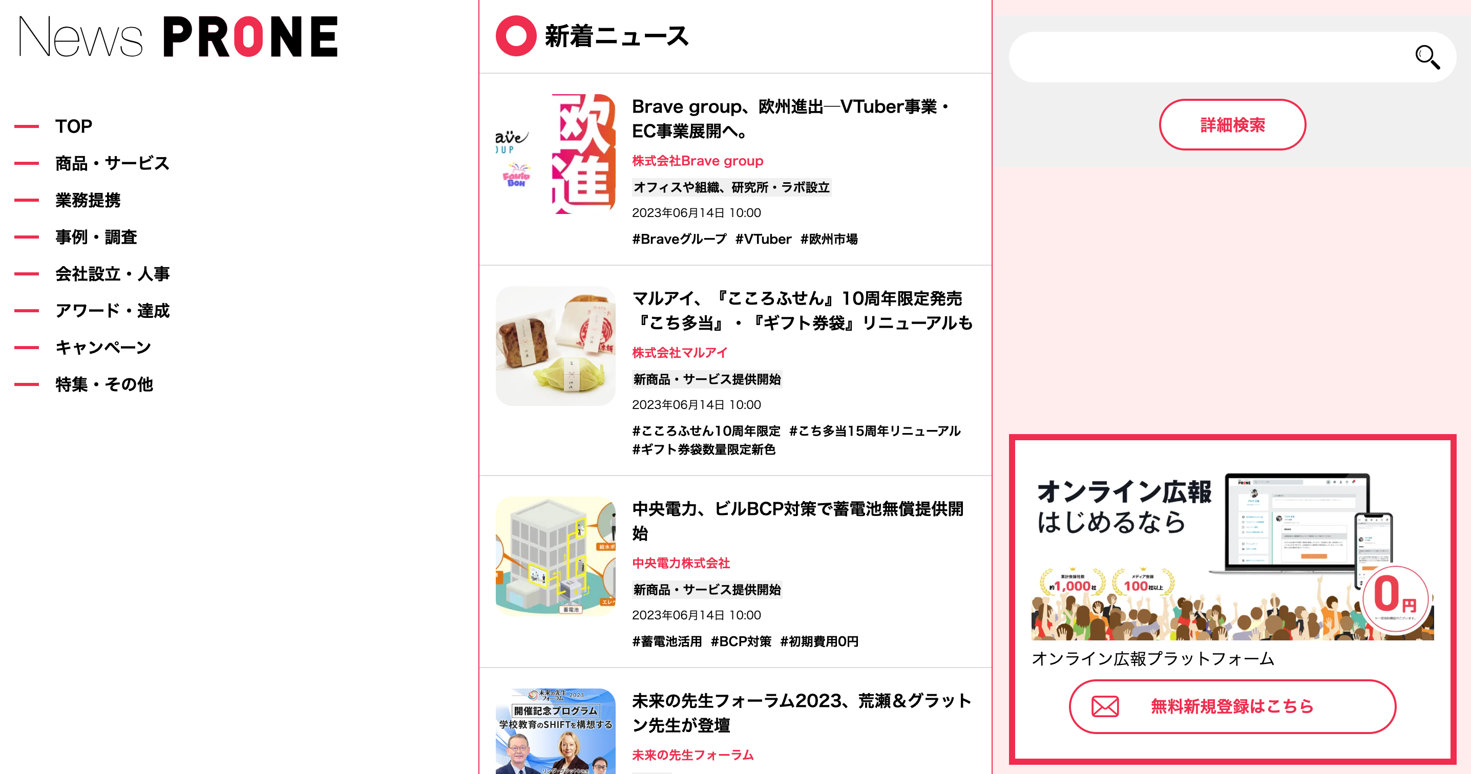 ▲「News PRONE」トップ画像