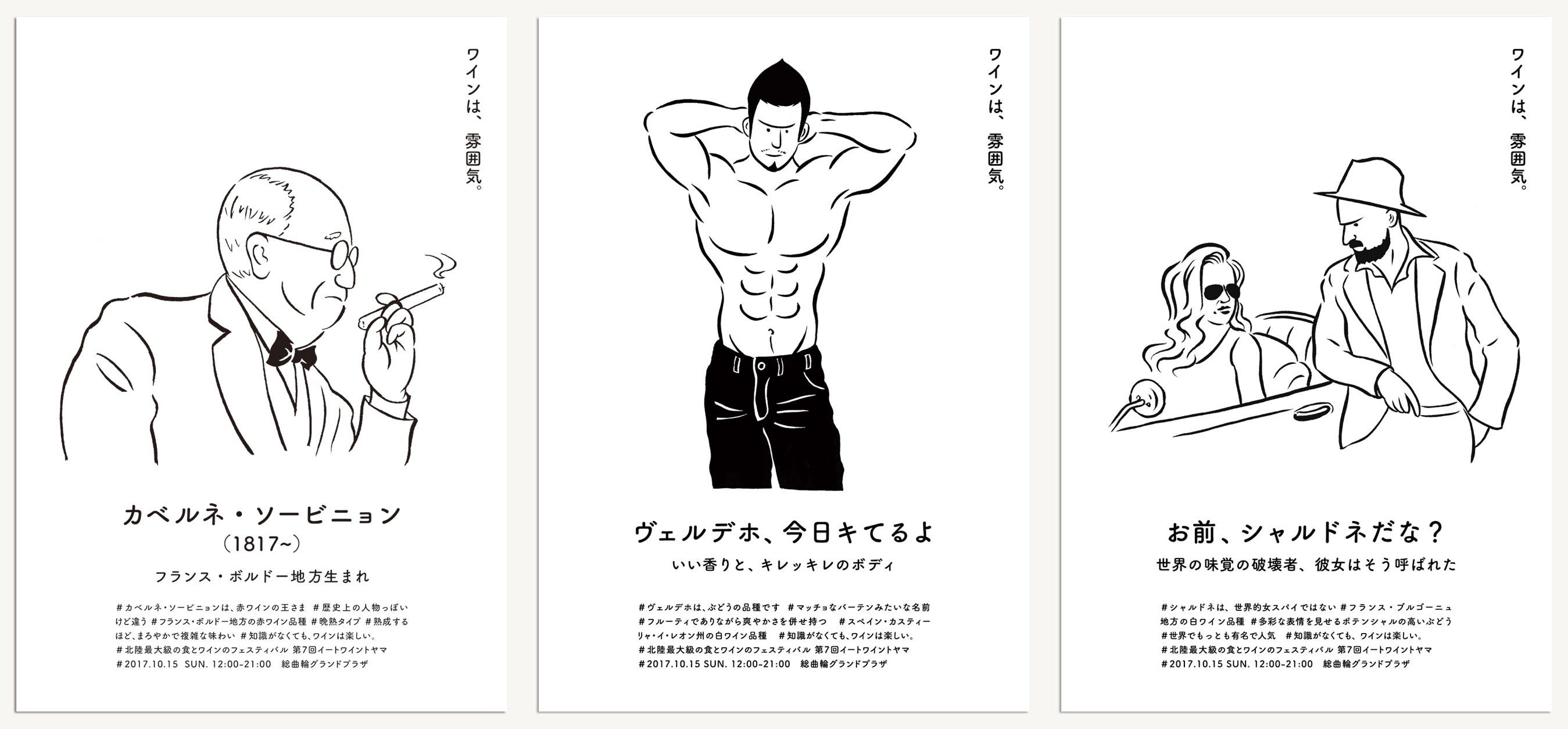 全ての「意識低い系」に響く、ワインイベントの告知ポスター