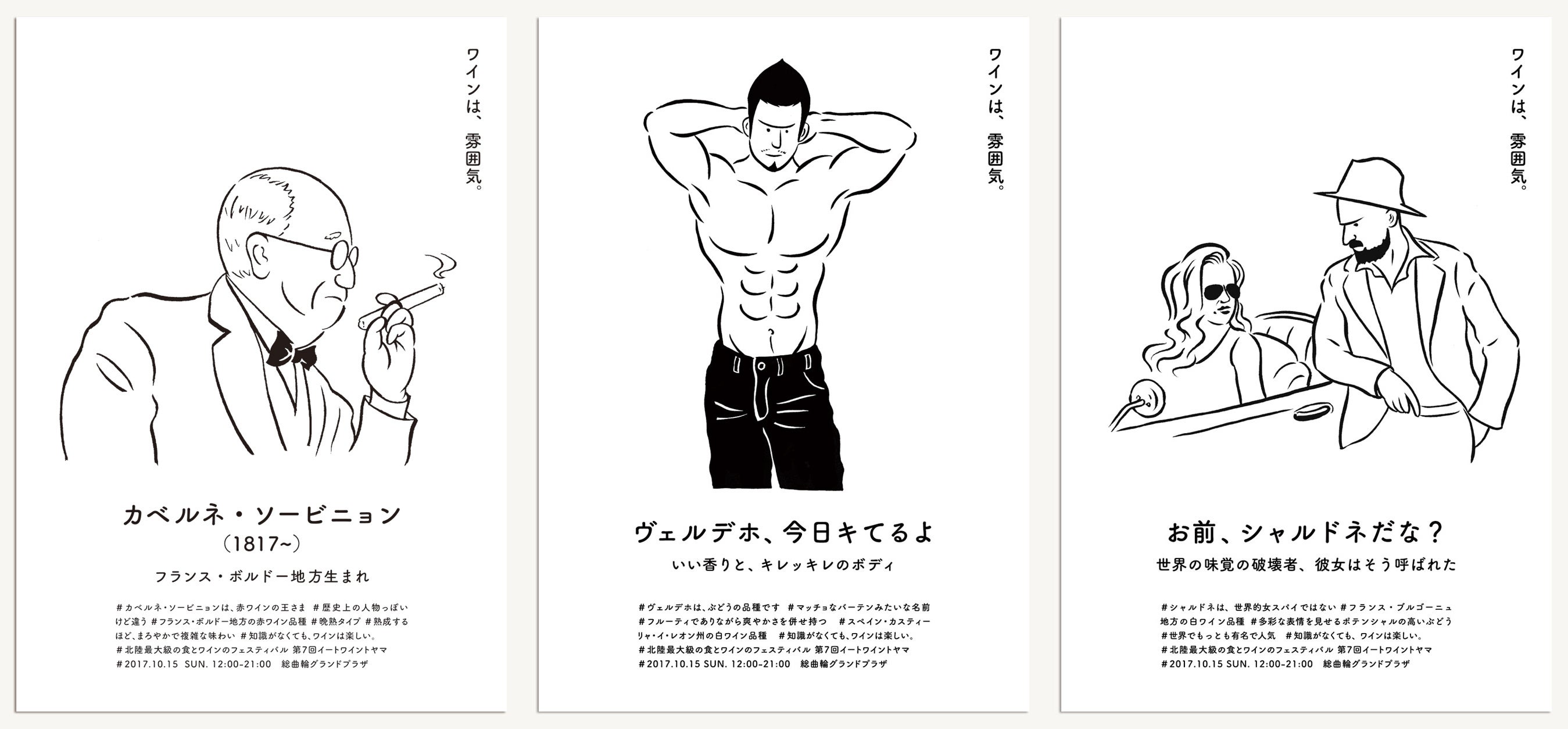 全ての「意識低い系」に響く、ワインイベントの告知ポスター