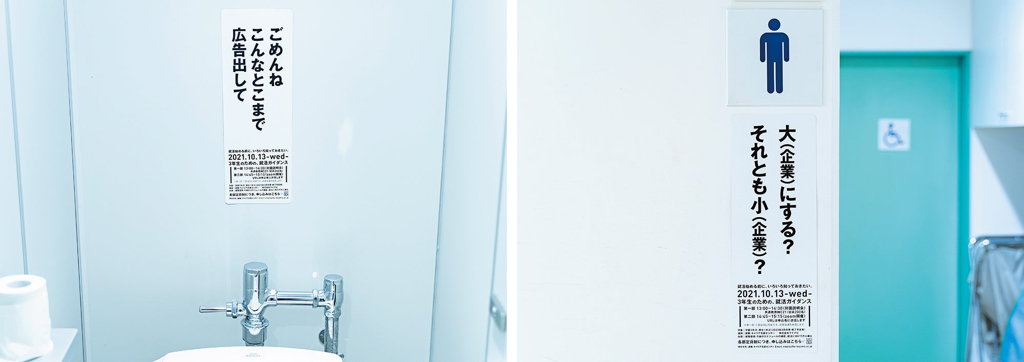 左：）トイレ1「ごめんね こんなとこまで 広告出して」　右：）トイレ2「大(企業)にする？ それとも小(企業)？」