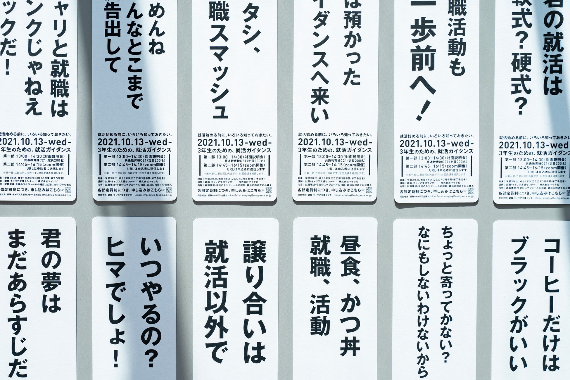 全部で44種類ある標語型ポスター。学内約200箇所に掲示されました