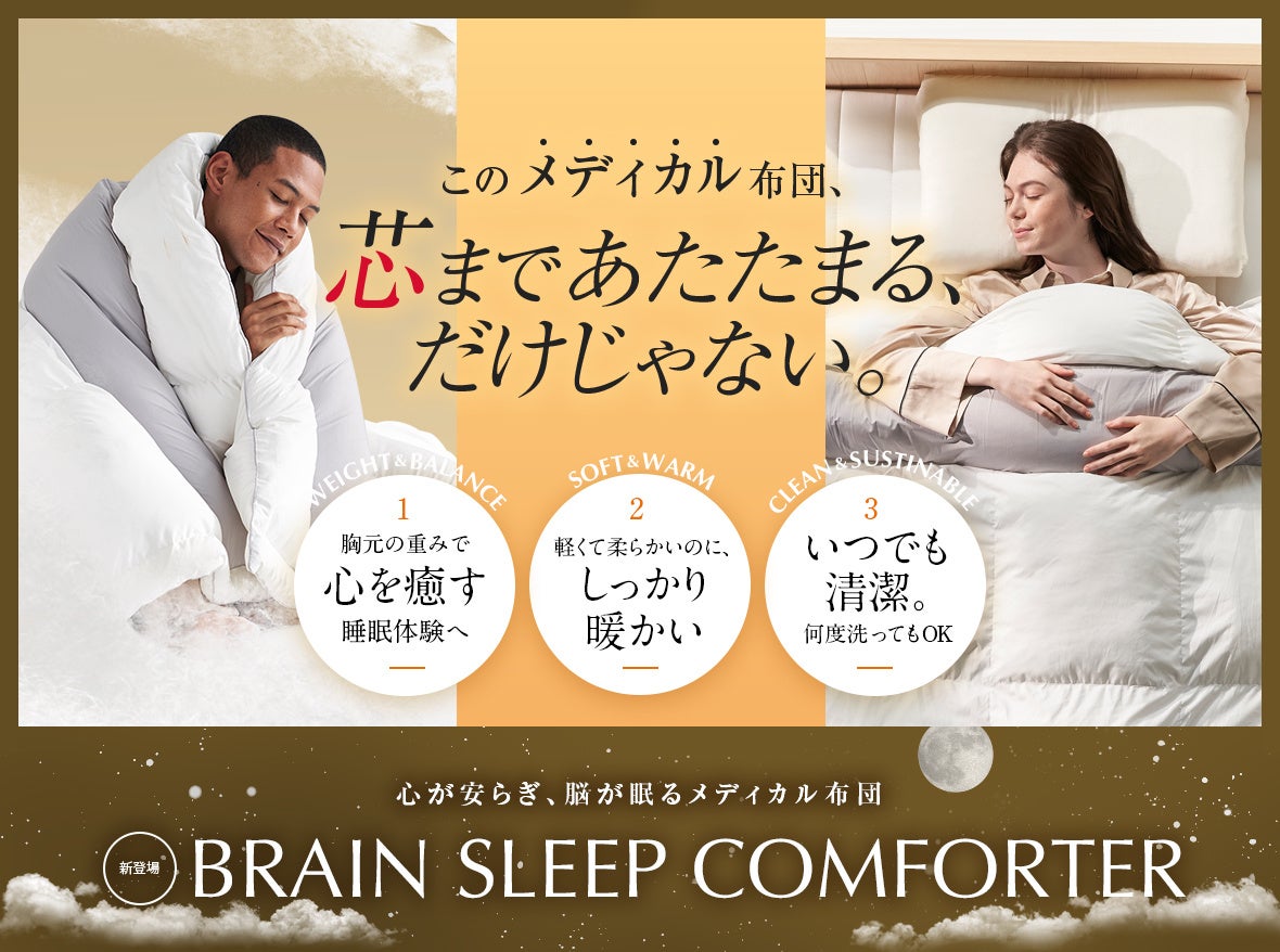 脳と睡眠を科学する「ブレインスリープ」が関西エリア初となる百貨店
