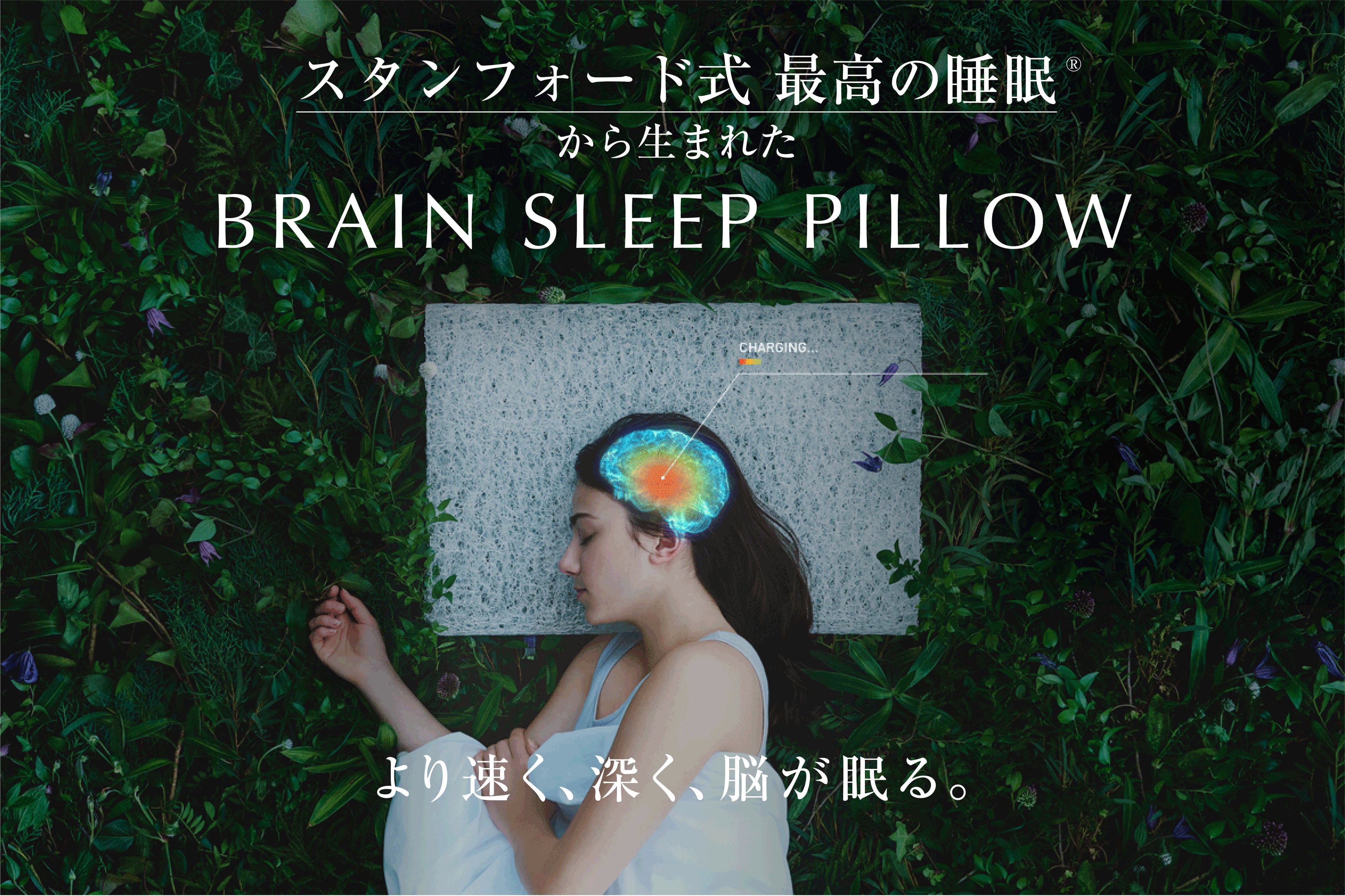 脳と睡眠を科学する「ブレインスリープ」が関西エリア初となる百貨店
