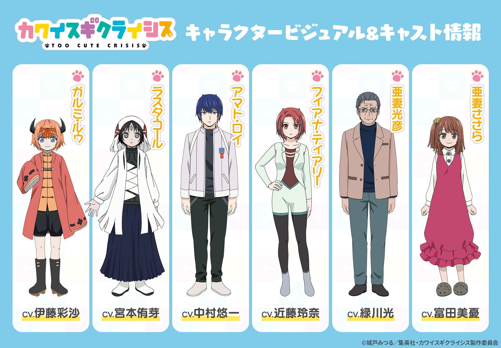 キャラクタービジュアル&キャスト情報 第2弾