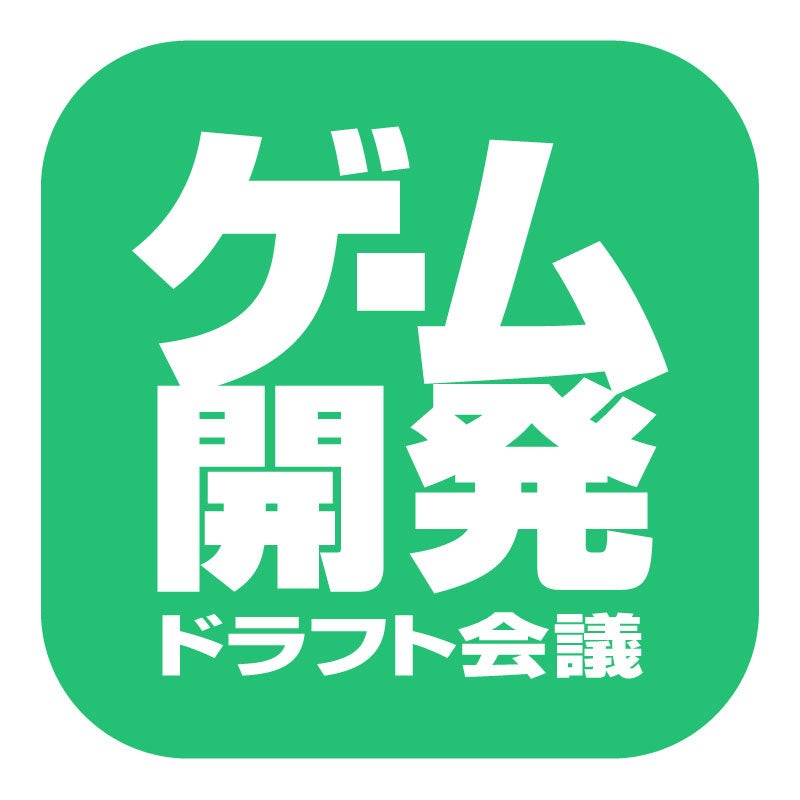 「ゲーム開発ドラフト会議2023」が開催！複数のゲーム開発会社に一括就活アプローチ可能。審査企業とのマッチングでポートフォリオ作品を公開。オンラインフォーラムも開催。