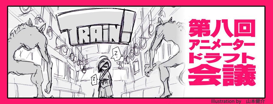 Cgアニメーターのための動画コンテスト あにつく22連動企画 第八回 アニメータードラフト会議 開催 株式会社tooのプレスリリース Cgアニメーターのための動画コンテスト あにつく22連動企画 第八回 アニメータードラフト会議 開催 株式会社tooのプレスリリース