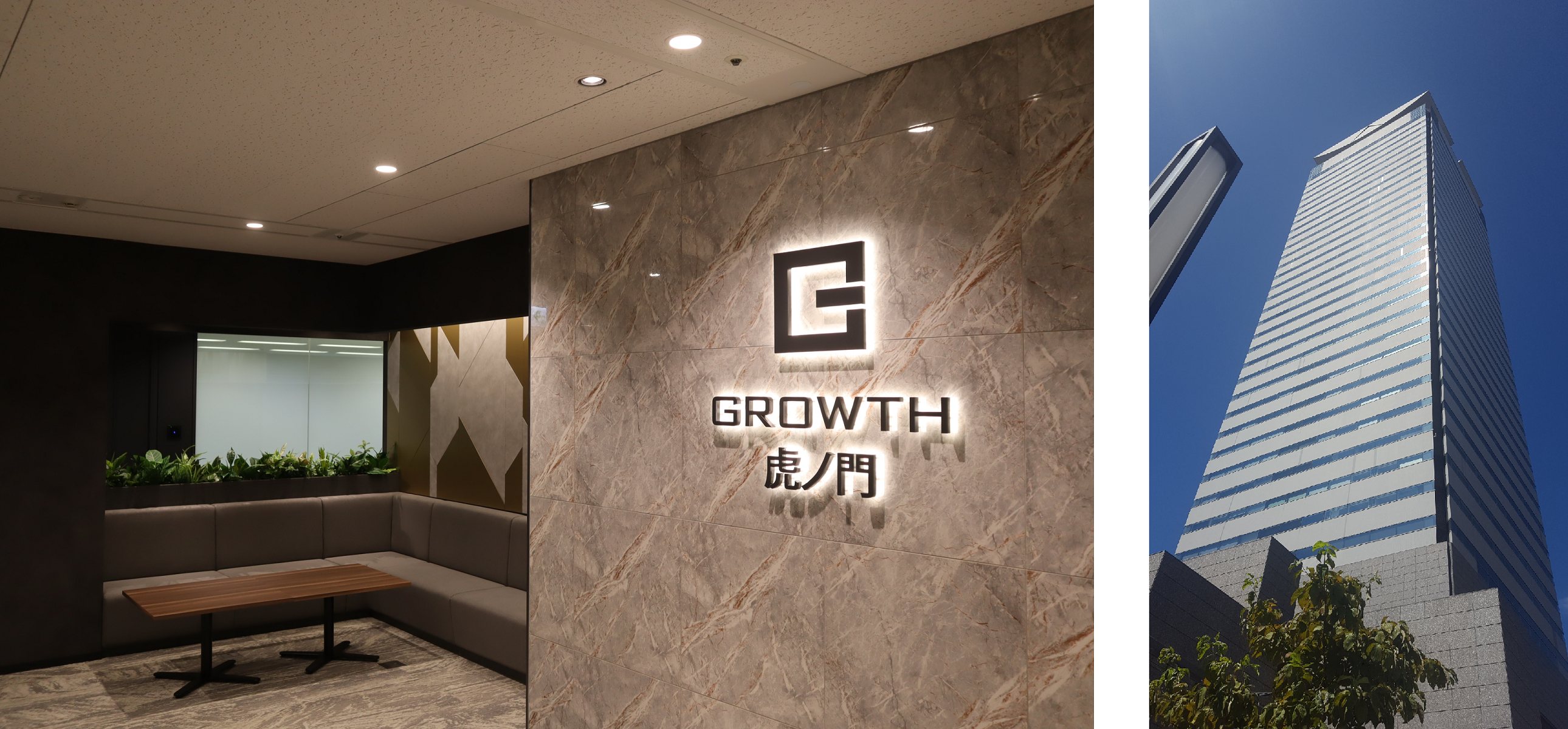 左から：グロース虎ノ門 エントランス(住友不動産虎ノ門タワー５F)、住友不動産虎ノ門タワー 外観