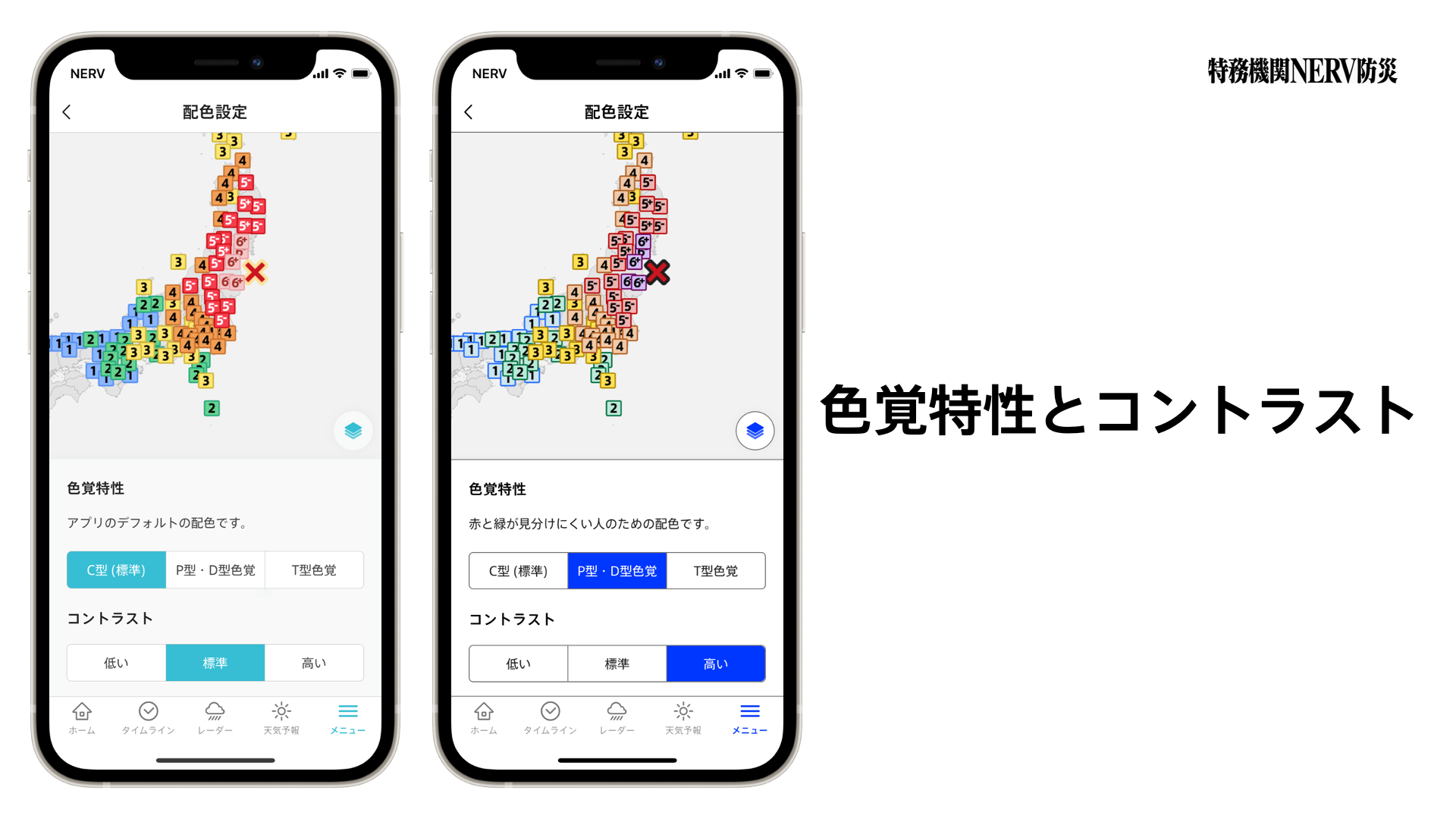 特務機関nerv防災 アプリ アクセシビリティ機能を大幅強化 ゲヒルン株式会社のプレスリリース