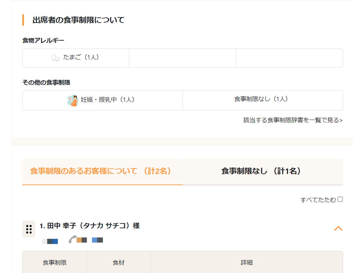 アレルギーヒアリングシステムがますます便利に Csv出力など新機能を追加 デザインも使いやすくリニューアル 株式会社can Eat のプレスリリース アレルギーヒアリングシステムがますます便利に Csv出力など新機能を追加 デザインも使いやすくリニューアル 株式会社can Eat のプレスリリース