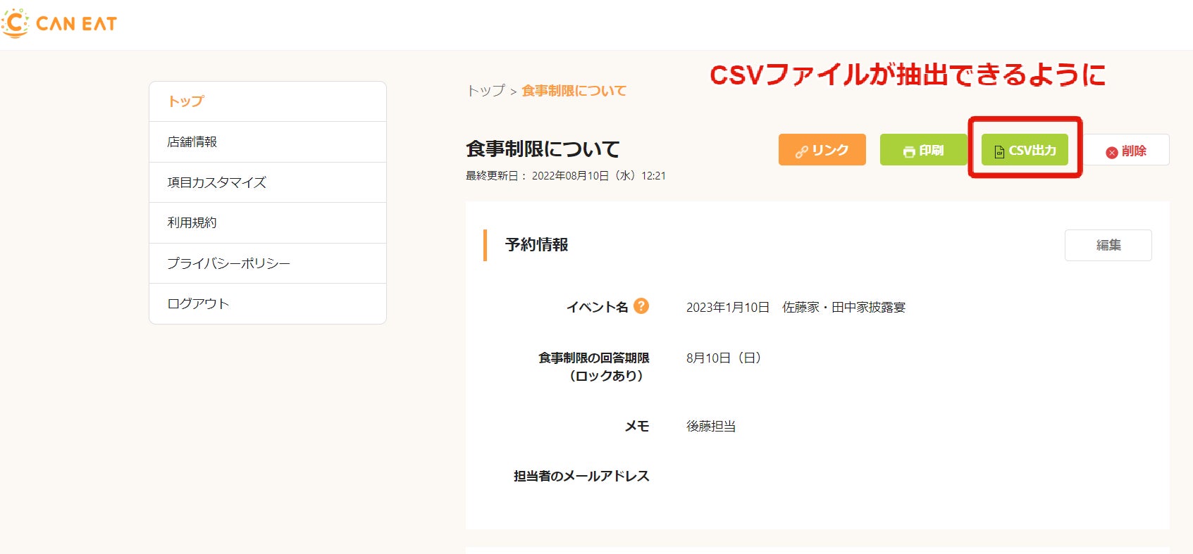 アレルギーヒアリングシステムがますます便利に Csv出力など新機能を追加 デザインも使いやすくリニューアル 株式会社can Eat のプレスリリース アレルギーヒアリングシステムがますます便利に Csv出力など新機能を追加 デザインも使いやすくリニューアル 株式会社can Eat のプレスリリース