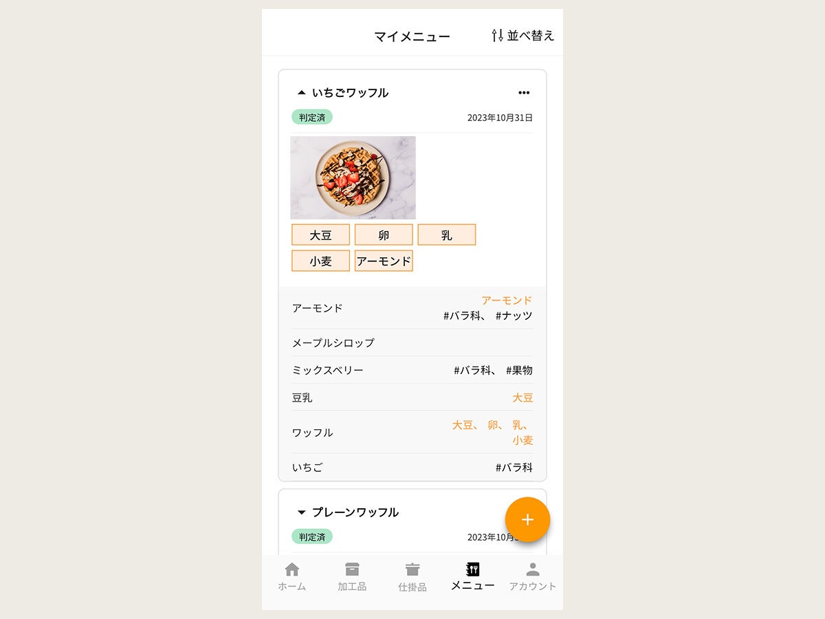 メニュー表示イメージ：「＃」付きがAI食材タグ、オレンジ色の文字が28品目