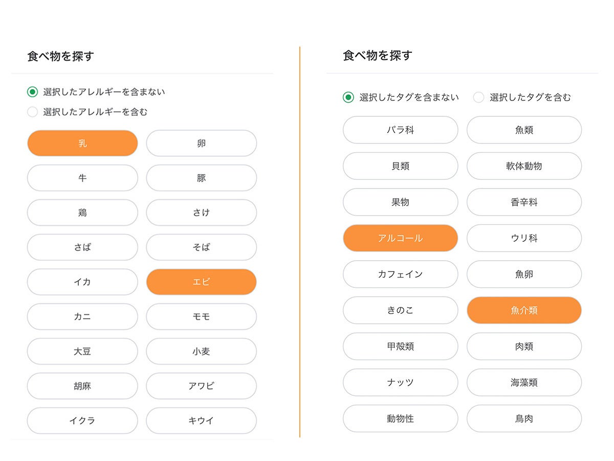 ＜左：特定原材料等28品目の検索画面、右：特定原材料等28品目以外の検索画面＞