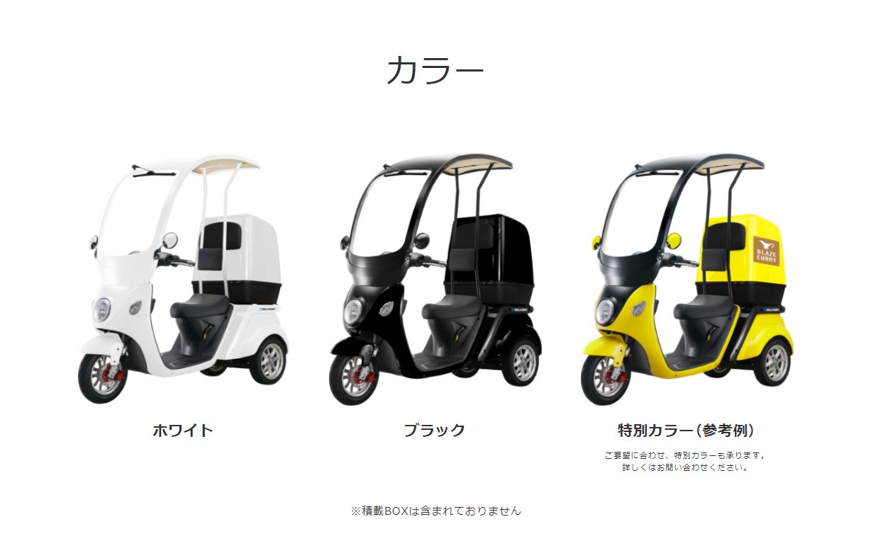 待望の原付登録モデル登場 Ev Delivery デリバリー の原付登録モデル Ev が誕生しました 株式会社ブレイズのプレスリリース 待望の原付登録モデル登場 Ev Delivery デリバリー の原付登録モデル Ev が誕生しました 株式会社ブレイズのプレスリリース