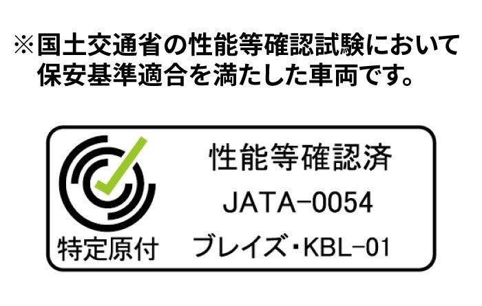 性能等確認済シール