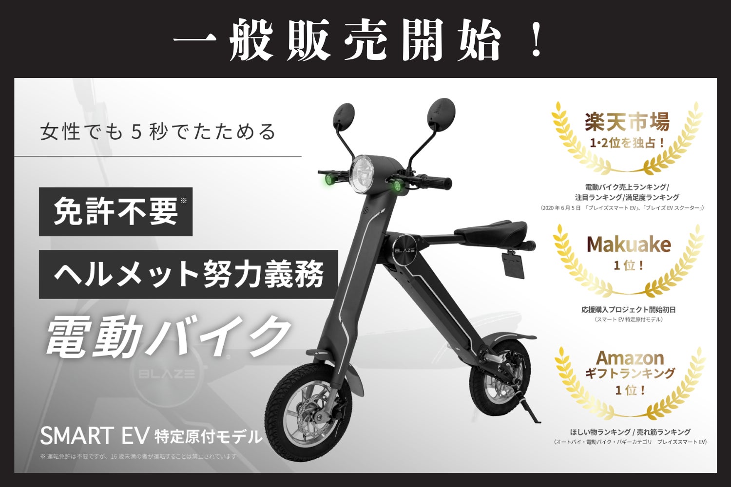 一般販売開始!】Makuake総合ランキング1位!総額3,700万円以上の応援 一般販売開始!】Makuake総合ランキング1位!総額3,700万円以上の応援