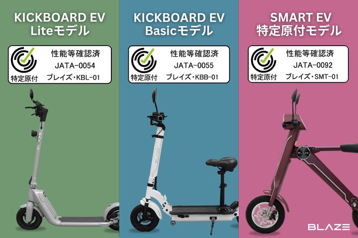 国土交通省認定車両】㈱ブレイズが販売する特定小型原動機付自転車は 国土交通省認定車両】㈱ブレイズが販売する特定小型原動機付自転車は