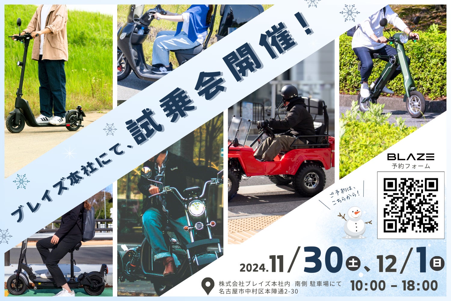 話題の新商品も対象!】電動モビリティメーカー㈱ブレイズ<LIFE EV 話題の新商品も対象!】電動モビリティメーカー㈱ブレイズ<LIFE EV