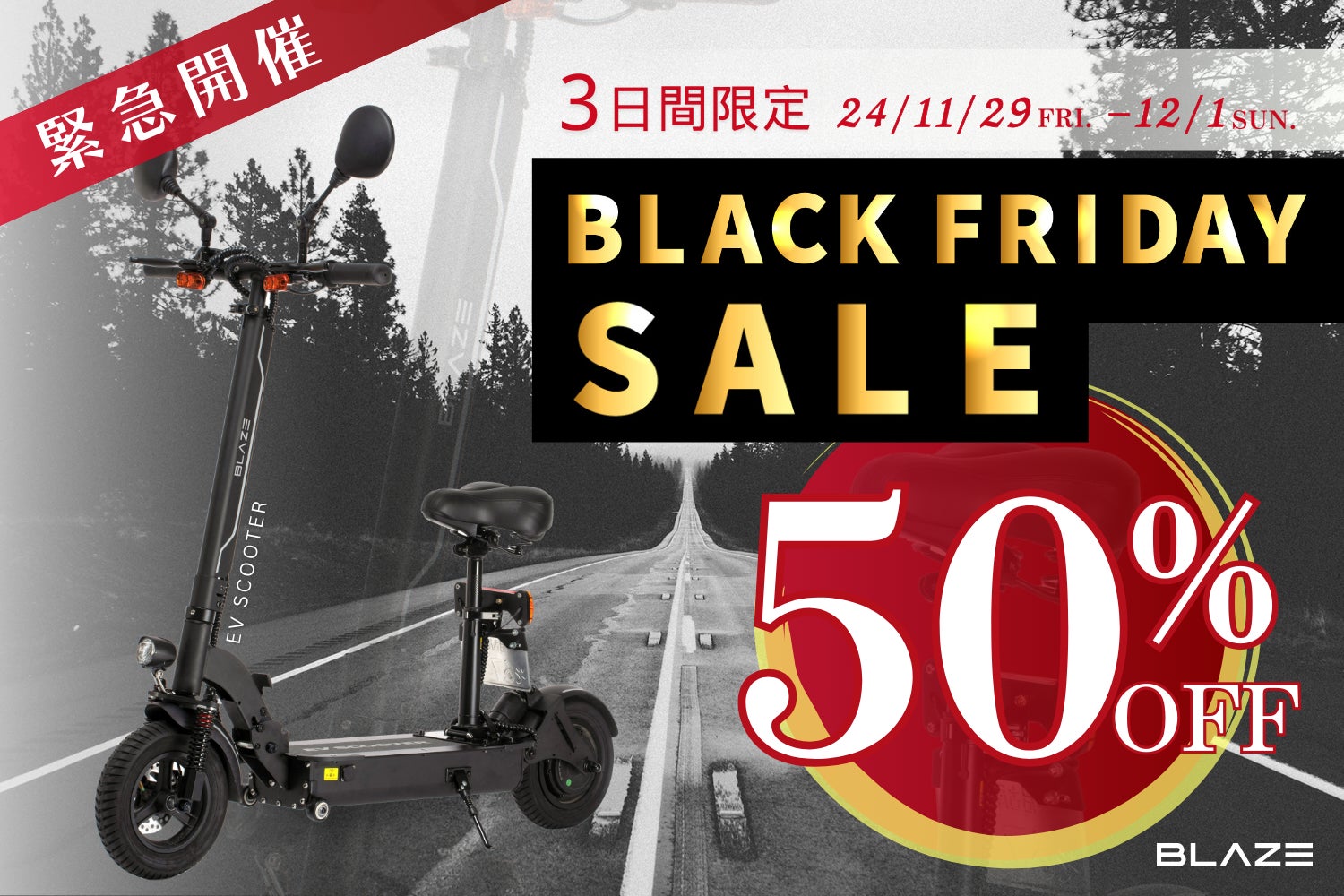 電動キックボードが半額!】㈱ブレイズの「EV SCOOTER」がブラック 電動キックボードが半額!】㈱ブレイズの「EV SCOOTER」がブラック