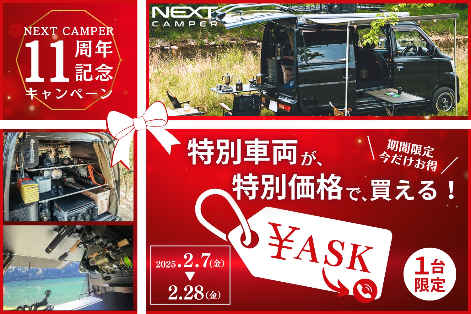 11周年記念】軽キャンピングカーキット「ネクストキャンパー 11周年記念】軽キャンピングカーキット「ネクストキャンパー