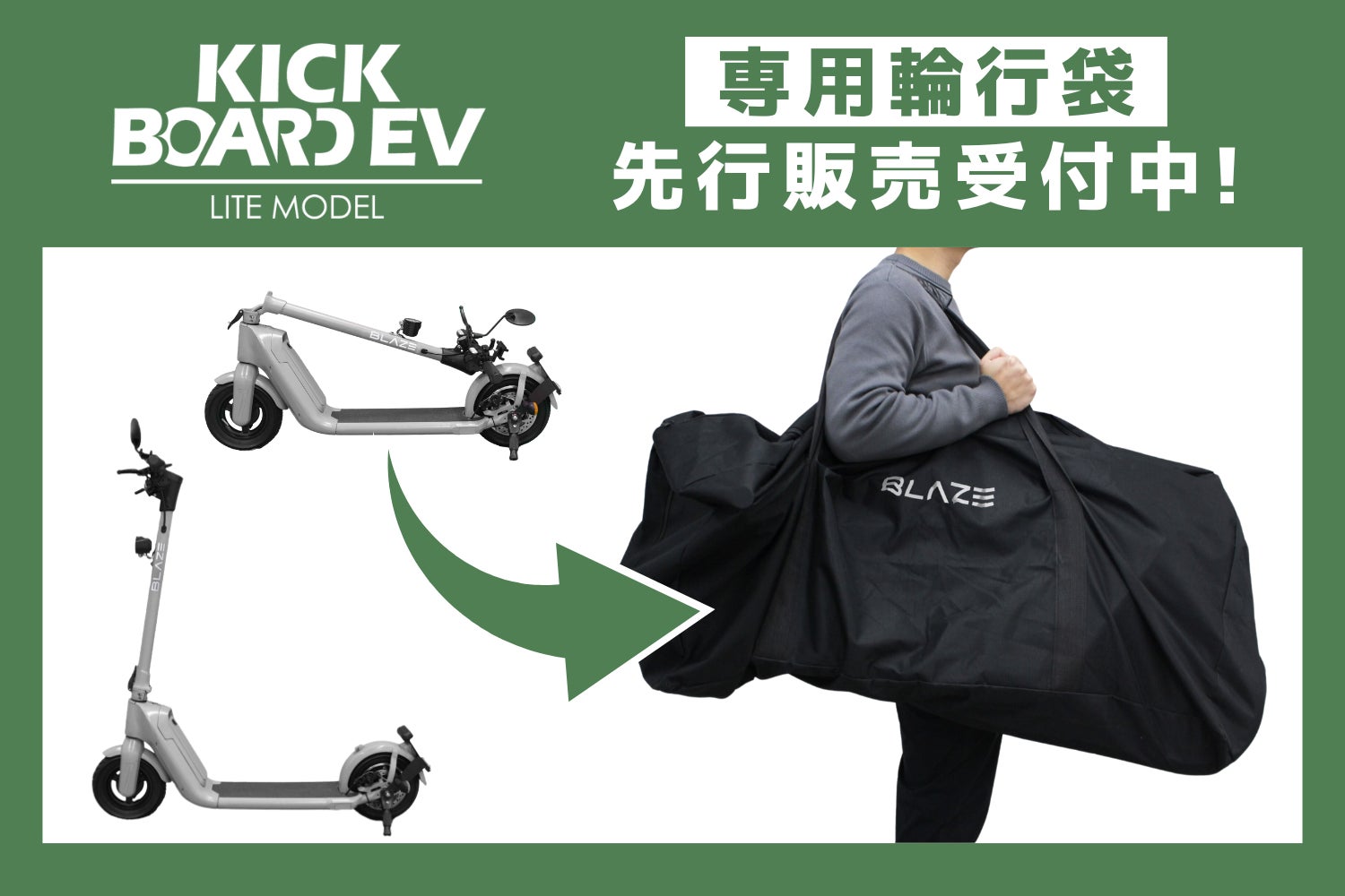 先行販売受付開始!】(株)ブレイズの2輪電動キックボード「キック 先行販売受付開始!】(株)ブレイズの2輪電動キックボード「キック