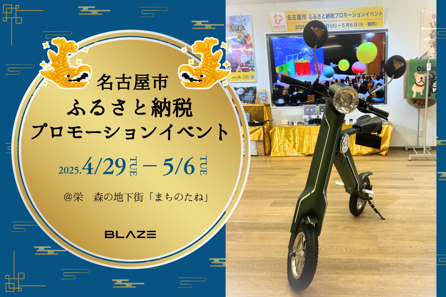 名古屋市初開催!】(株)ブレイズの電動バイク「スマートEV」が 名古屋市初開催!】(株)ブレイズの電動バイク「スマートEV」が