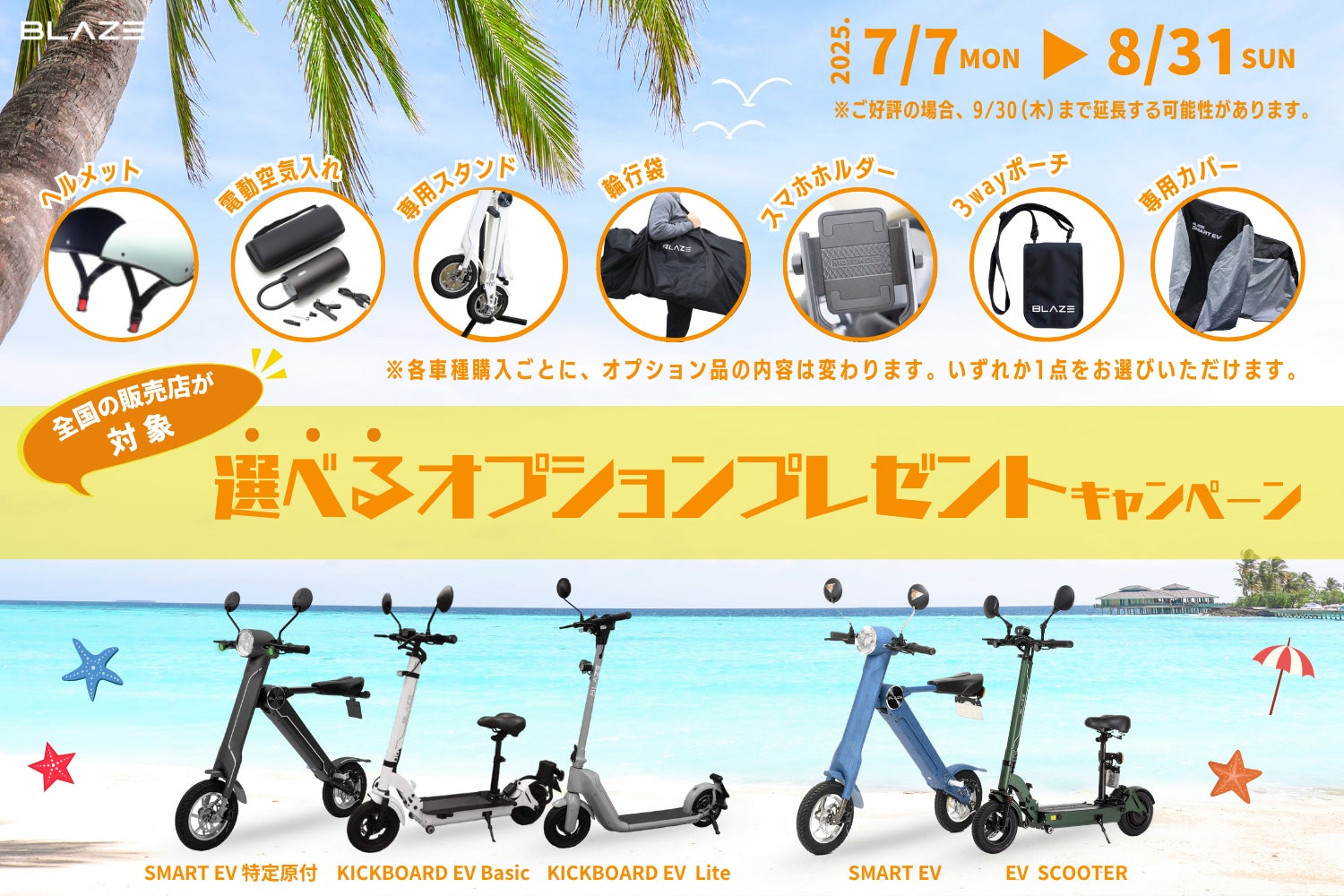 選べるオプション品がもらえる!】㈱ブレイズの2輪電動モビリティ購入 選べるオプション品がもらえる!】㈱ブレイズの2輪電動モビリティ購入