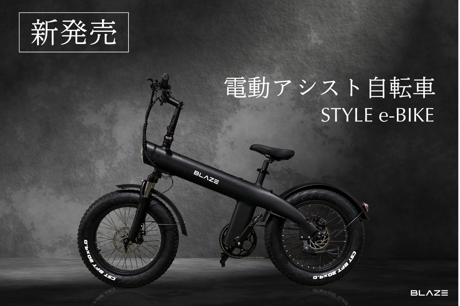 新発売】EVメーカーのパイオニア ブレイズが、新たに電動アシスト 新発売】EVメーカーのパイオニア ブレイズが、新たに電動アシスト