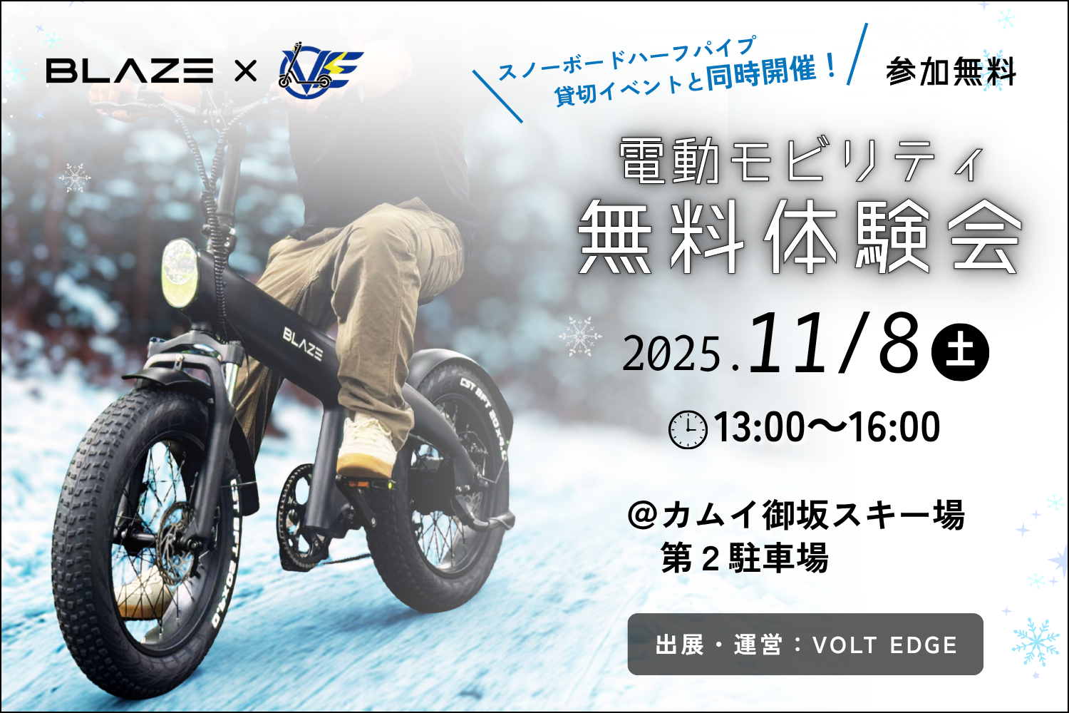 【山梨県初登場!】(株)ブレイズの電動アシスト自転車「スタイル e-バイク」が「カムイ御坂スキー場」の試乗イベントに出展