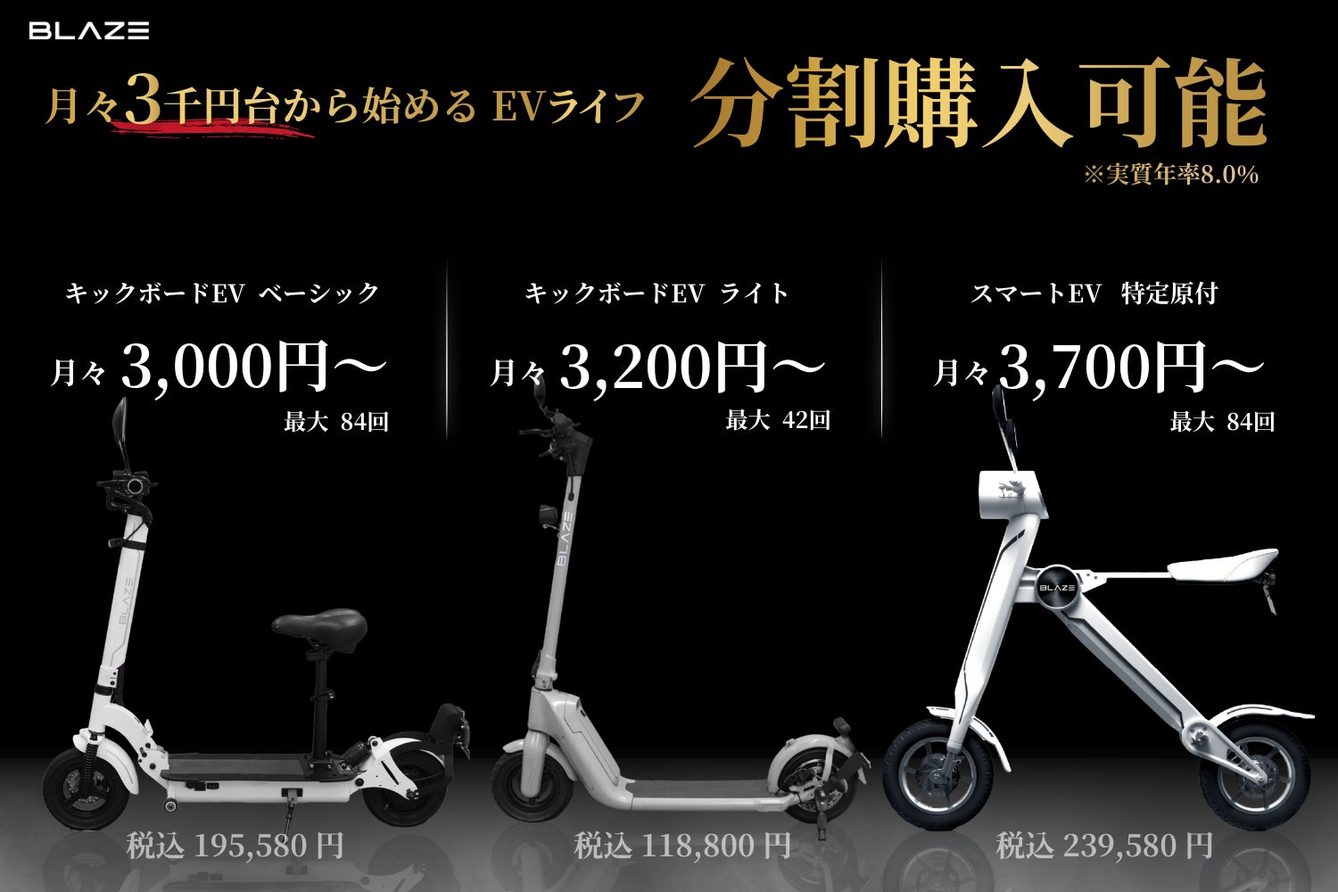 月々3,000円台から始めるEVライフ!】㈱ブレイズの2輪電動モビリティ 月々3,000円台から始めるEVライフ!】㈱ブレイズの2輪電動モビリティ