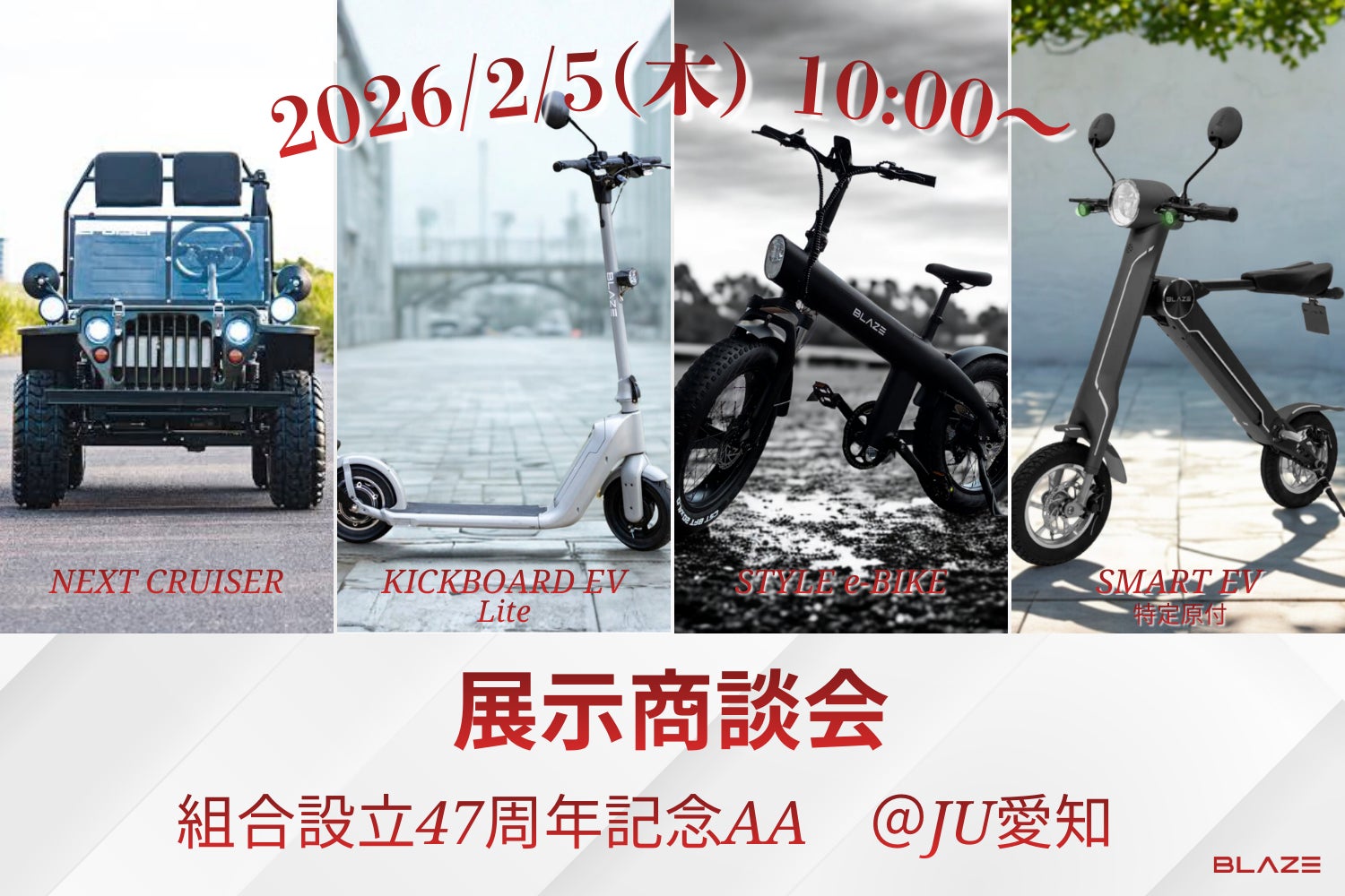 業界向け特別展示】(株)ブレイズが、JU愛知オートオークションにて展示 業界向け特別展示】(株)ブレイズが、JU愛知オートオークションにて展示