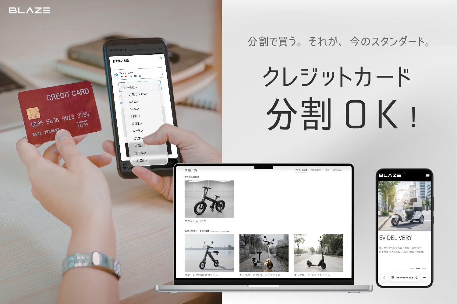 支払い方法拡充】株式会社ブレイズが公式ECサイトで、クレジットカード 支払い方法拡充】株式会社ブレイズが公式ECサイトで、クレジットカード