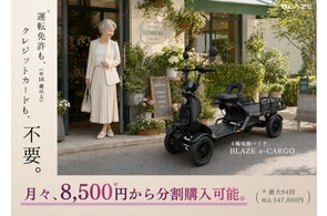 限定10台!「ブレイズEVトライク 20th ANNIVERSARY EDITION 」予約販売 限定10台!「ブレイズEVトライク 20th ANNIVERSARY EDITION 」予約販売