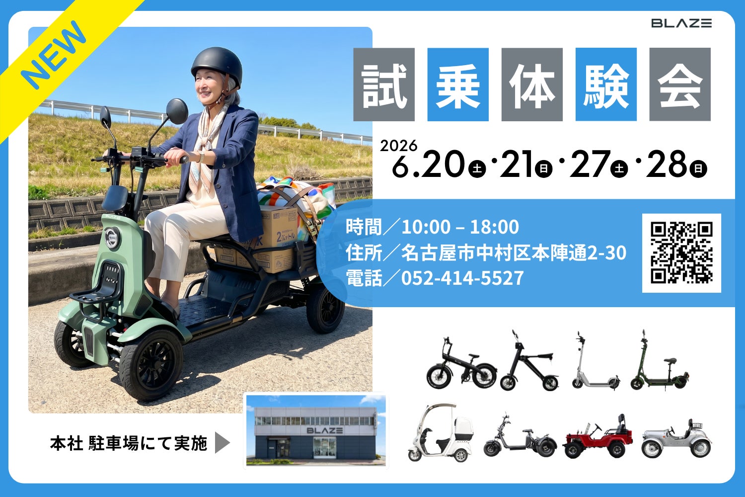 全国から試乗希望殺到】免許不要で乗れる4輪電動車『ブレイズ 全国から試乗希望殺到】免許不要で乗れる4輪電動車『ブレイズ