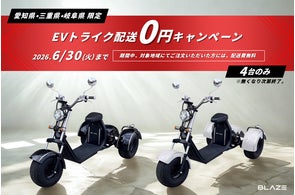 新機能も追加!】ブレイズスマートEV全カラー入荷しました!【電動 新機能も追加!】ブレイズスマートEV全カラー入荷しました!【電動